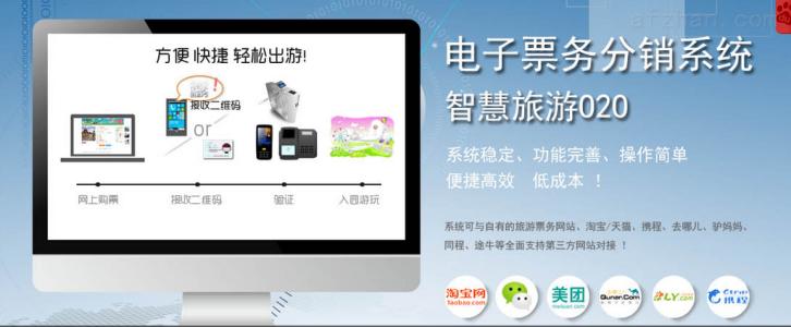 中阳县景区票务系统三号