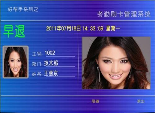 中阳县考勤系统八号