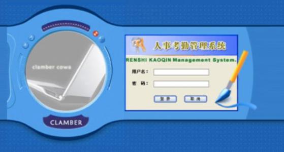 中阳县考勤系统四号